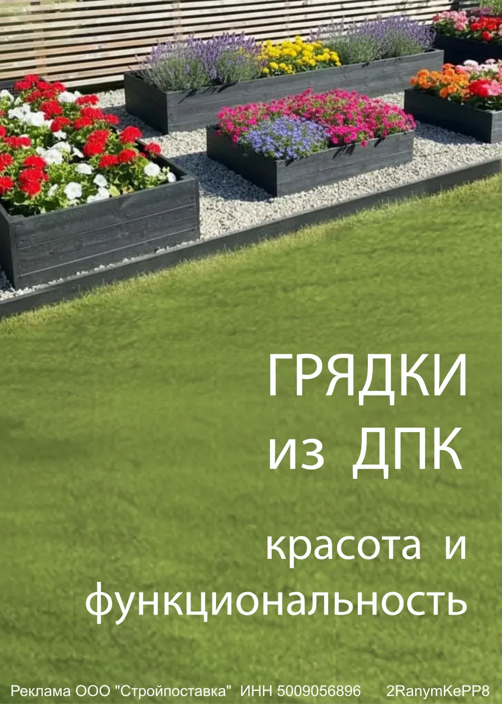 Новинка для вашего участка — грядки из ДПК!