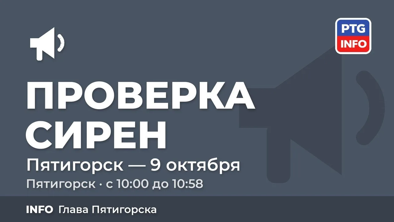 Уважаемые пятигорчане!