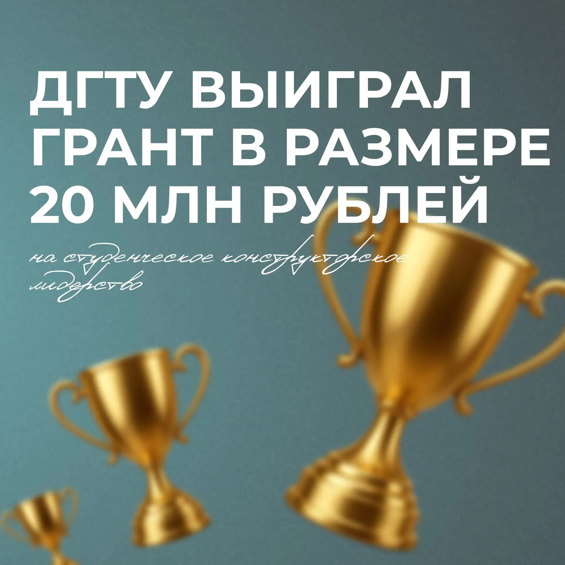 🔥 20 миллионов рублей на технологическое лидерство!