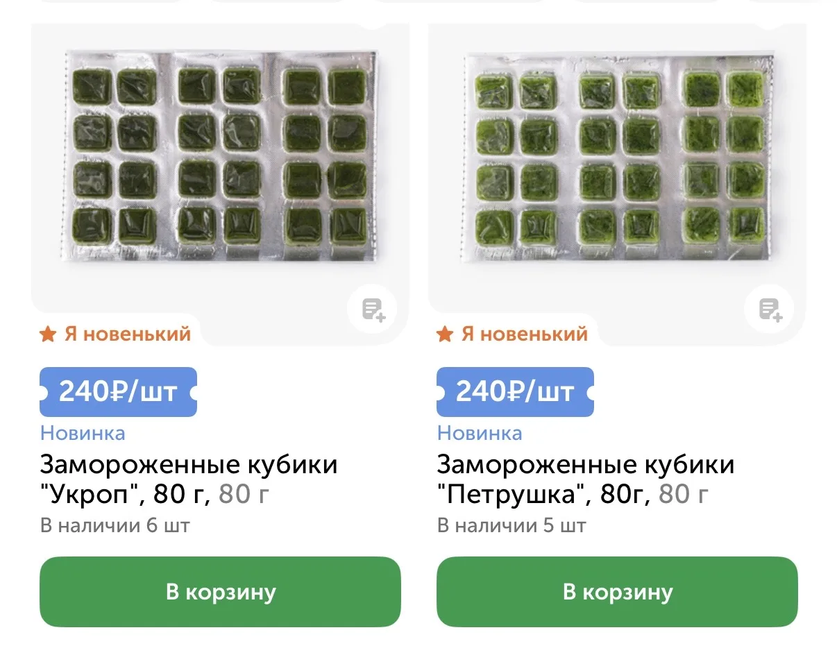 Во ВВ появились кубики замороженной зелени.