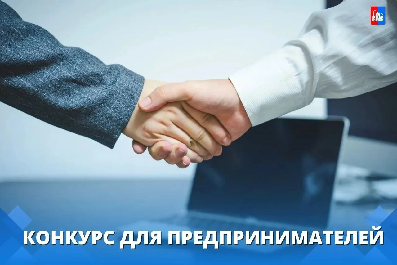 📢Внимание, предприниматели муниципального округа Спасск-Дальний!   12 мая начался приём заявок на ко