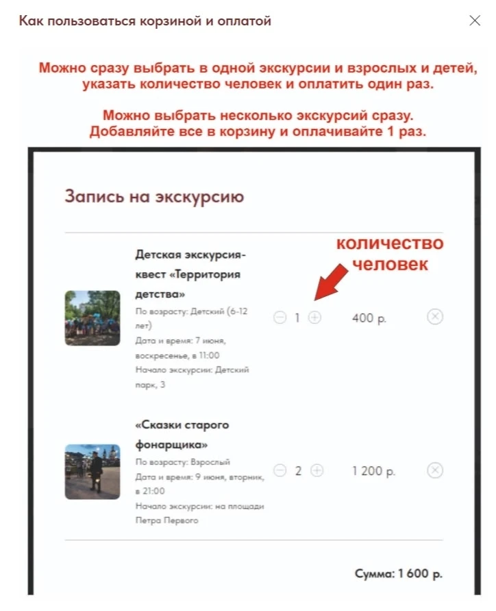 Дорогие подписчики! Подготовили для вас справку "как оплачивать экскурсии на нашем сайте". 
 
Принци