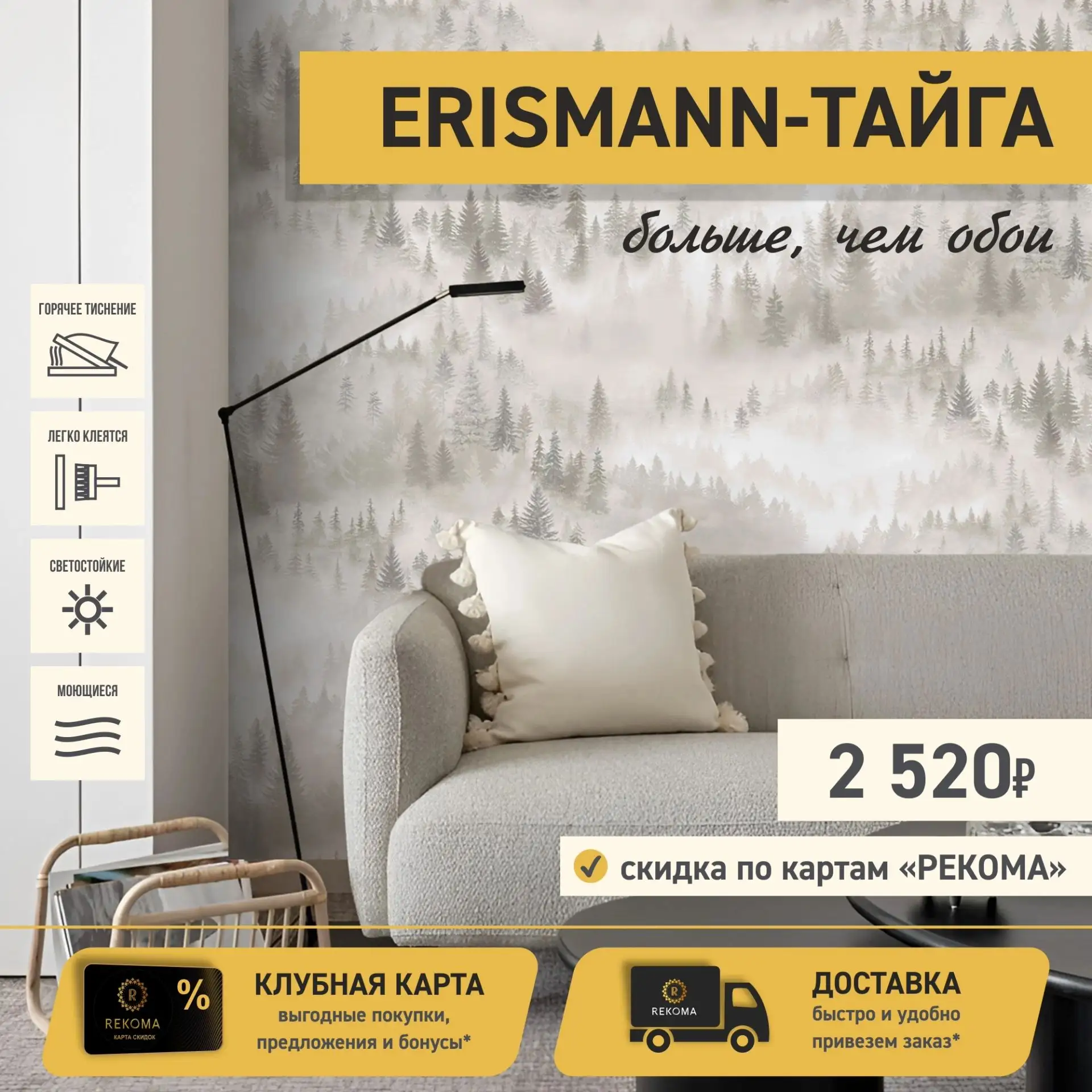 Обои ERISMANN «ТАЙГА» стирают границы между интерьером и первозданной природой. Вдохновитесь застывш