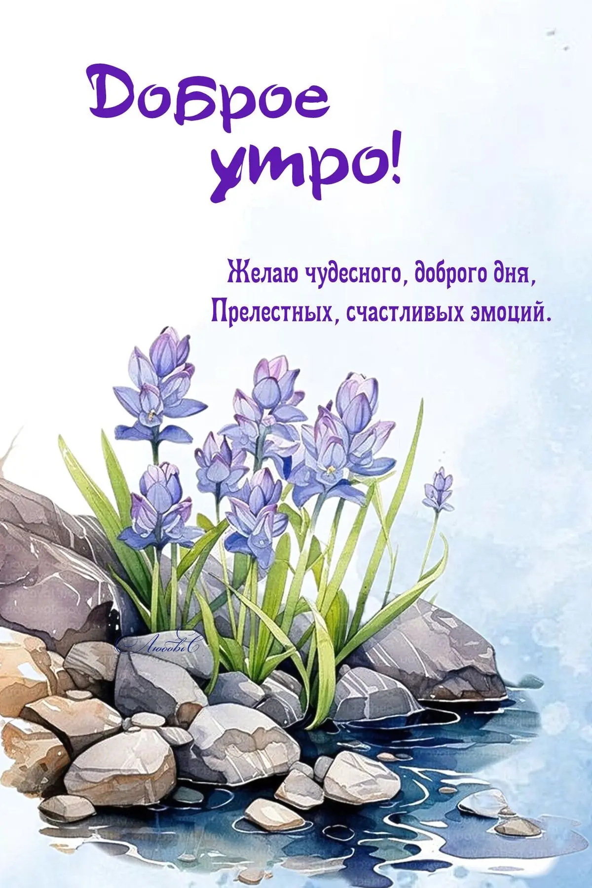 #ДоброеУтро 💜

👉Открытки! Подписаться