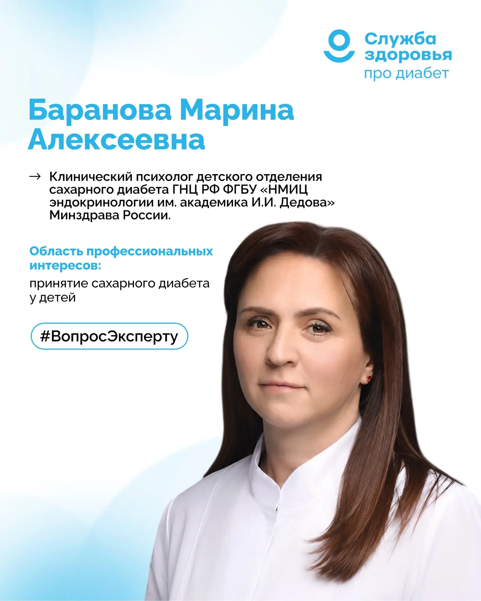 НА КАНАЛЕ «ПРО ДИАБЕТ» РУБРИКА – ВОПРОСЫ ЭКСПЕРТУ

🗓 С 27 июля по 1 августа – принимаем вопросы о п