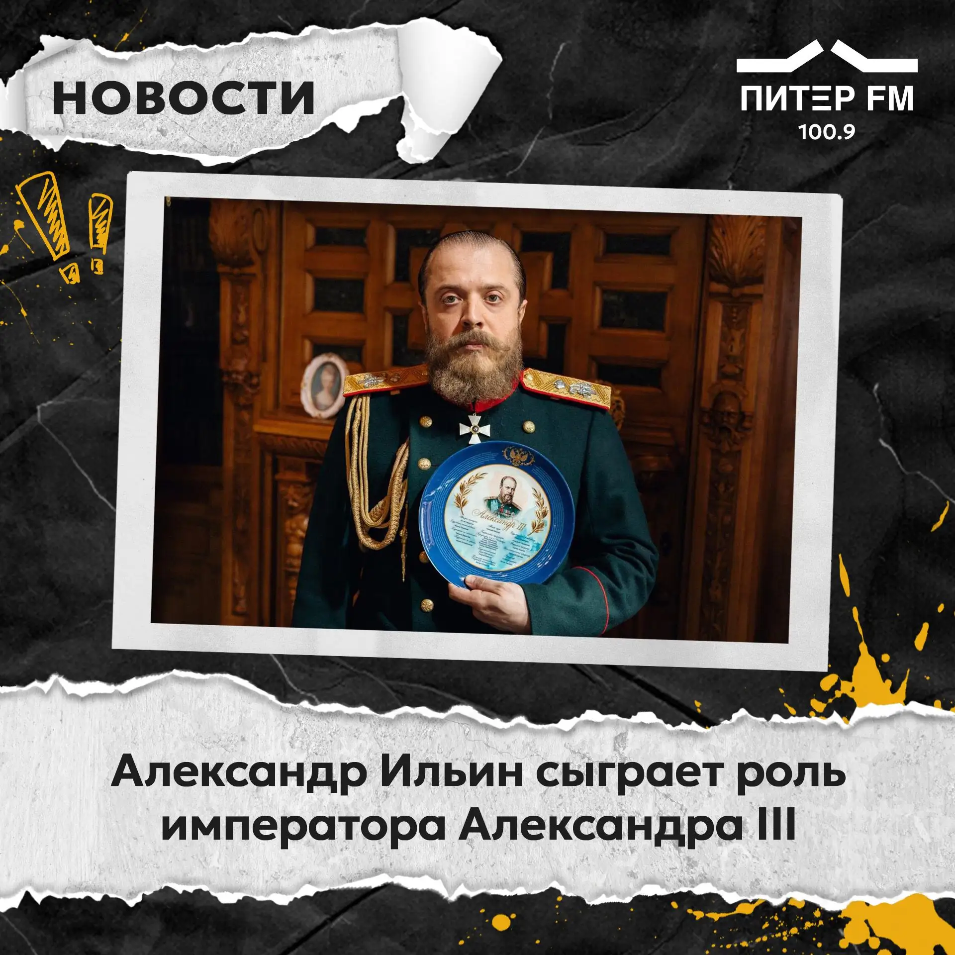 📍В Санкт-Петербурге начались съёмки фильма «Александр III», где ключевой образ императ...