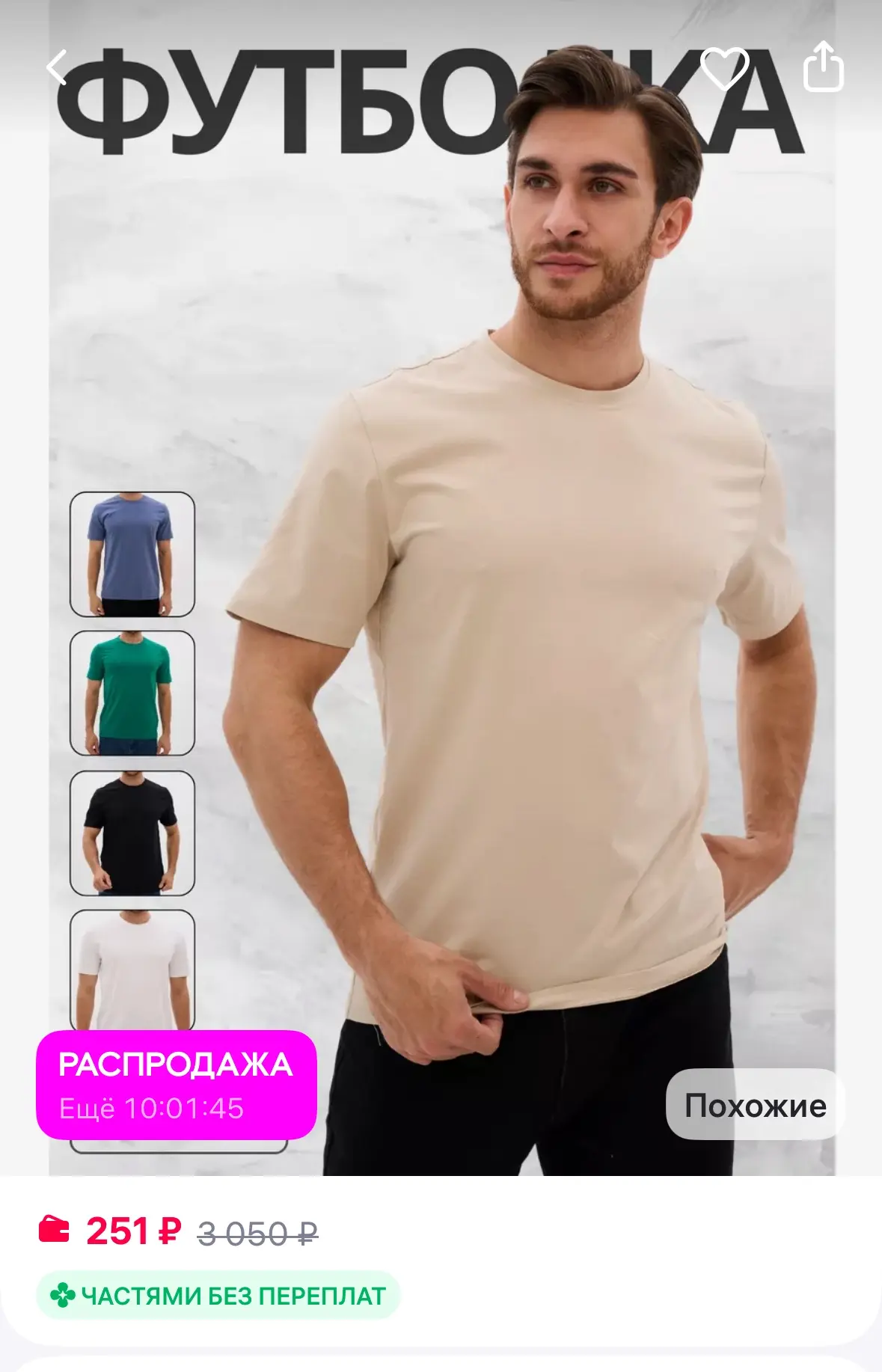 BRADLY Футболка однотонная с коротким рукавом
https://www.wildberries.ru/catalog/219261636/detail.as