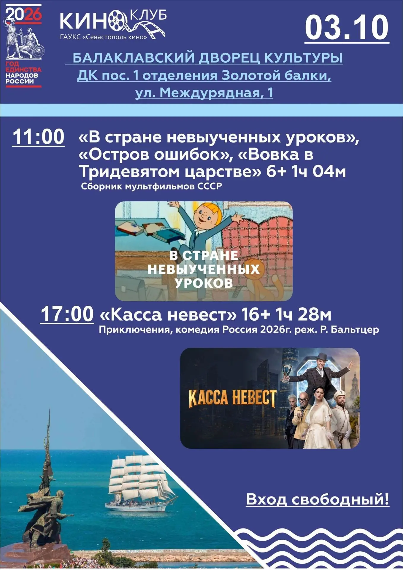 Балаклавский дворец культуры