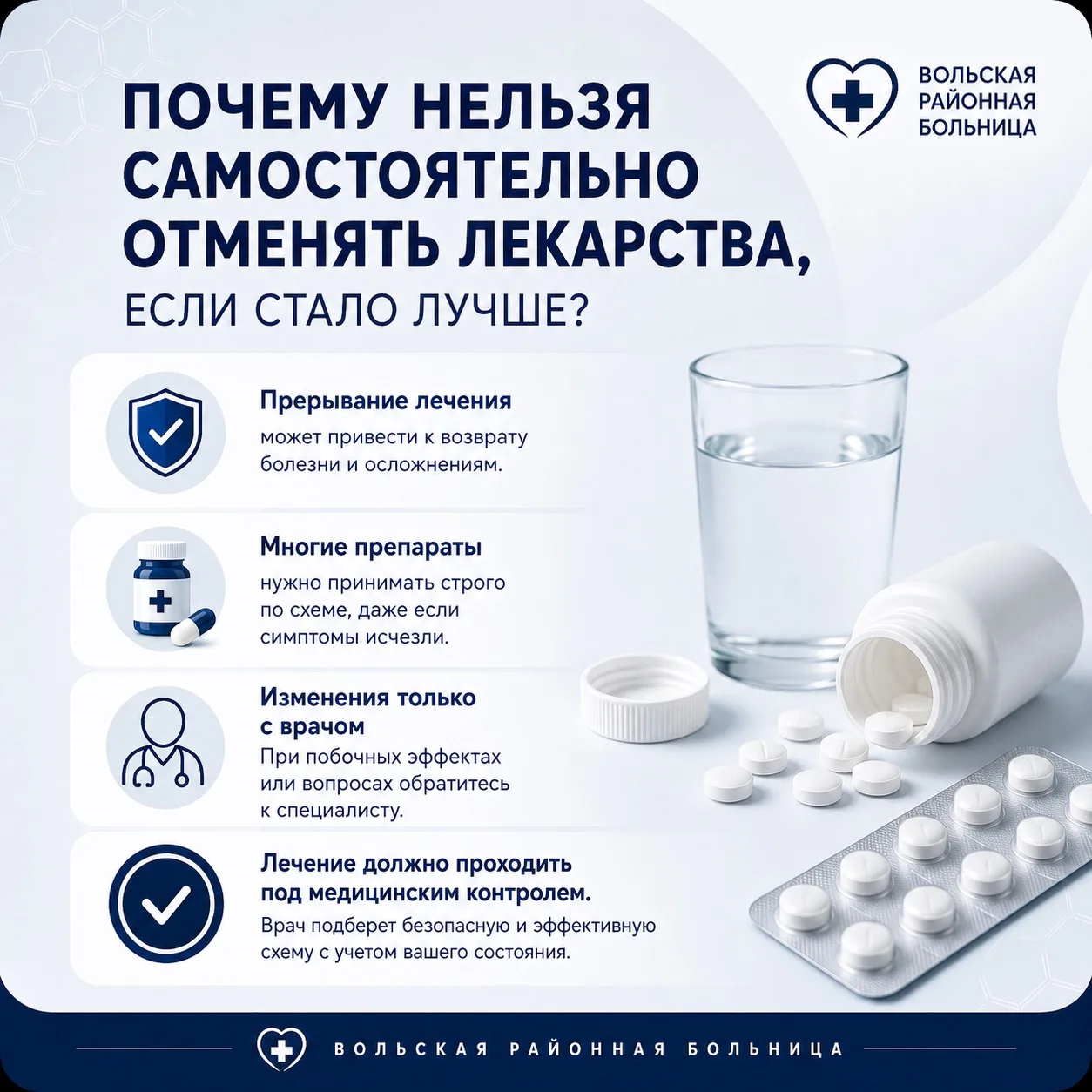 💊 Почему нельзя самостоятельно отменять лекарства, если стало лучше?