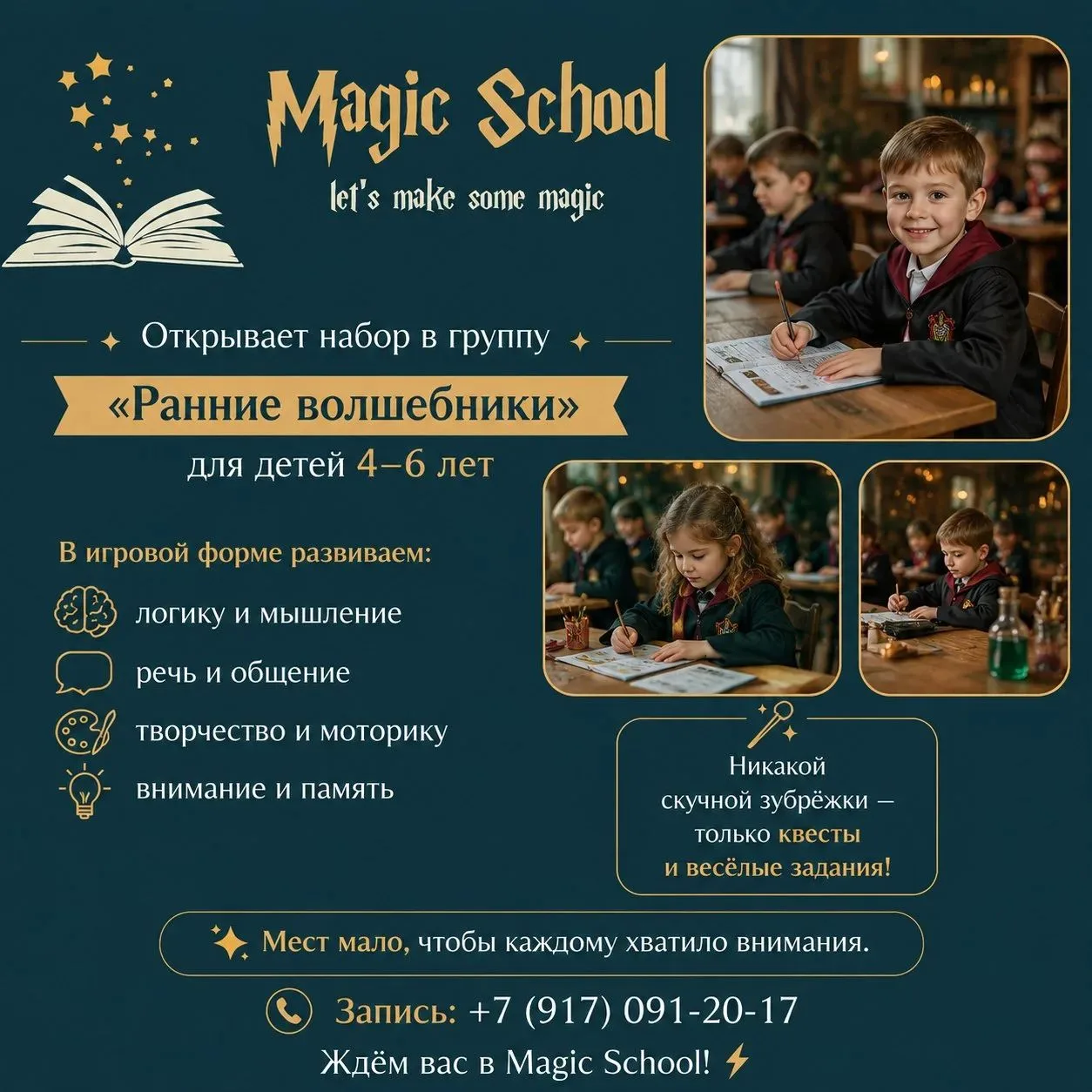 ВНИМАНИЕ, мамы и папы маленьких волшебников!