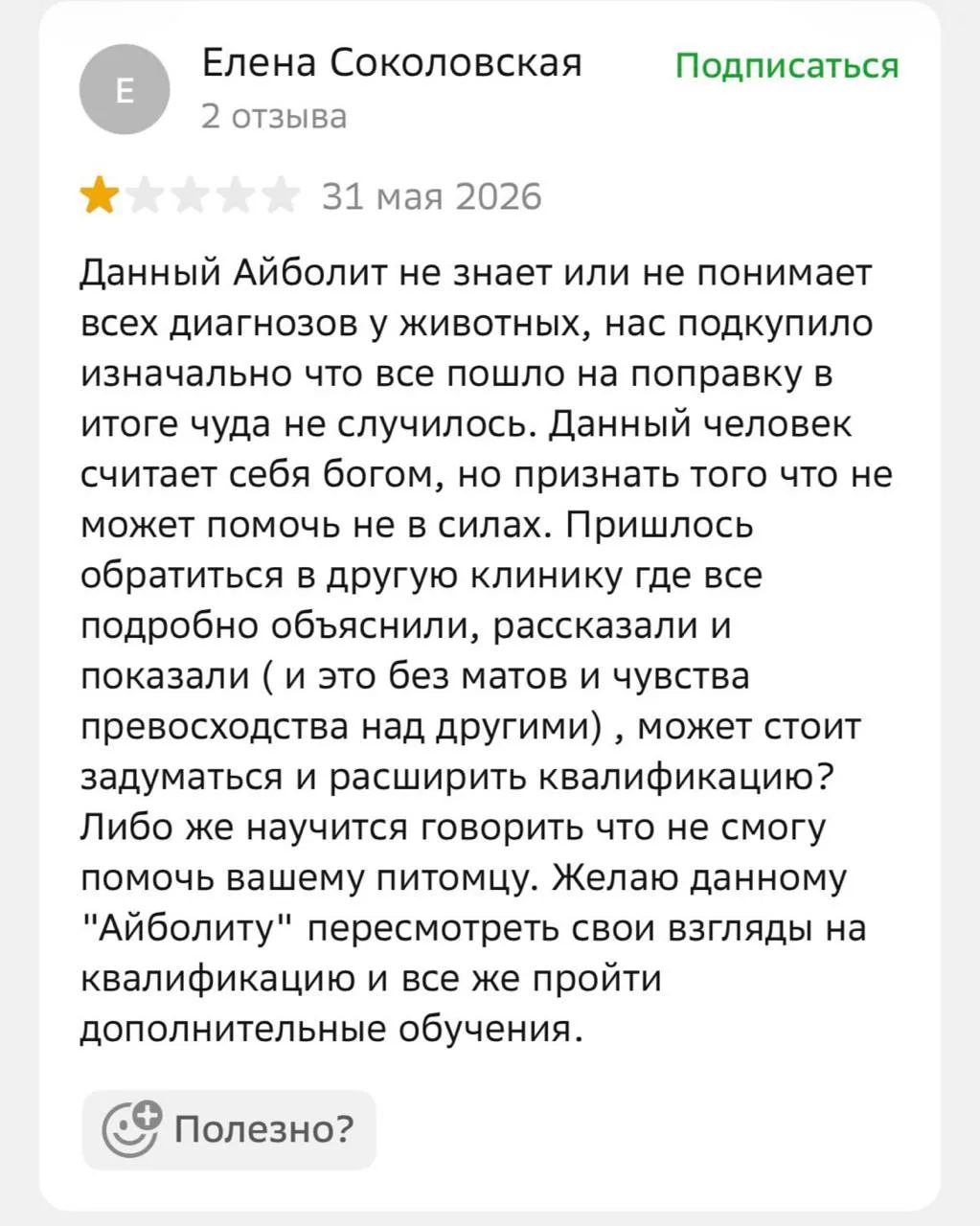 Кому верим?