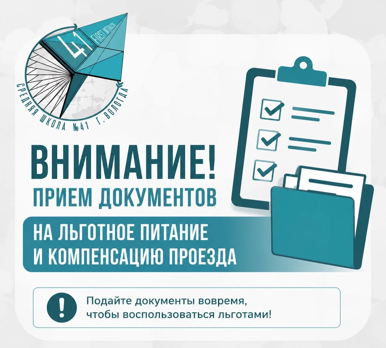 📢 Уважаемые родители!