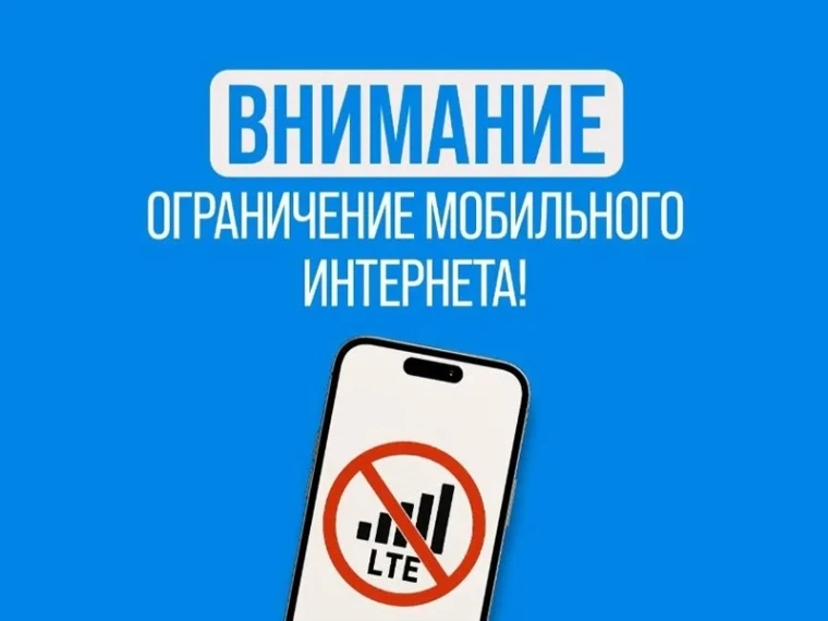 В День Победы возможны временные ограничения связи.