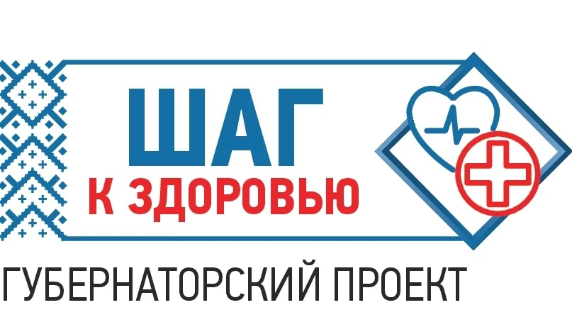 Продолжается работа медицинско-профилактического мероприятия «Шаг к здоровью».