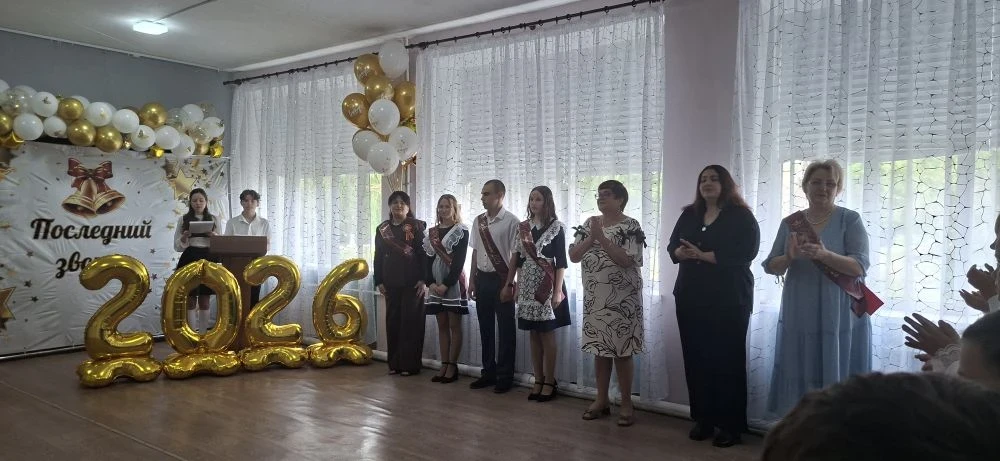 ПОСЛЕДНИЙ ЗВОНОК — 2026