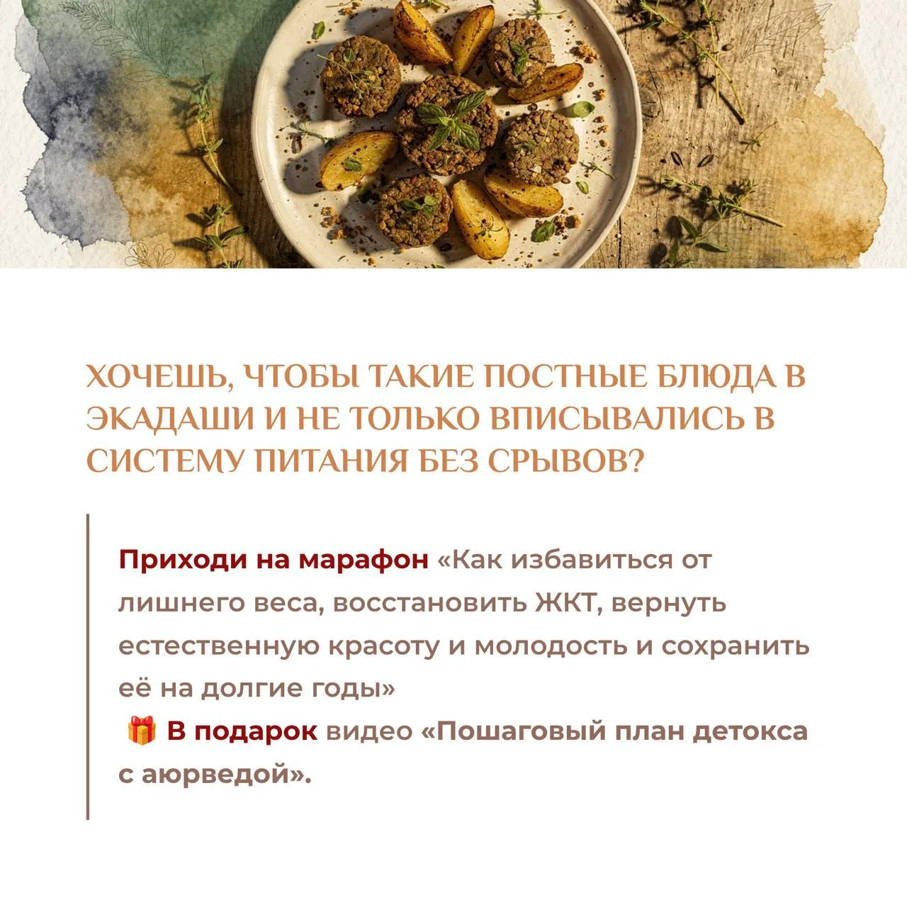 В Камада Экадаши особенно хочется оставить еду простой, тёплой и лёгкой, чтобы тело могло отдохнуть,