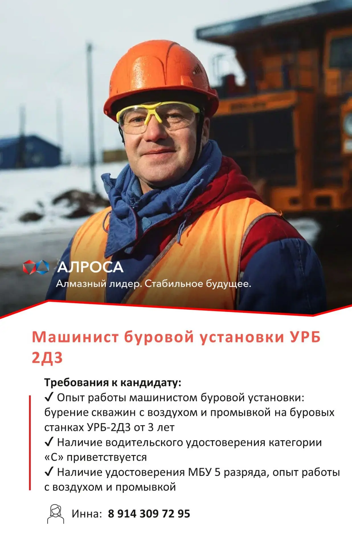 📌 Вакансия: Машинист буровой установки УРБ 2Д3 📍 г. Магадан ⏱ Суммированный учет рабочего времени 45