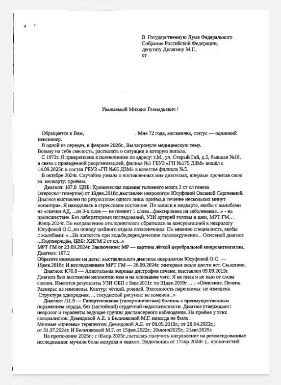 А вот еще классика #оптимизация #здравозахоронение . Москвичка случайно узнает, что ей ...