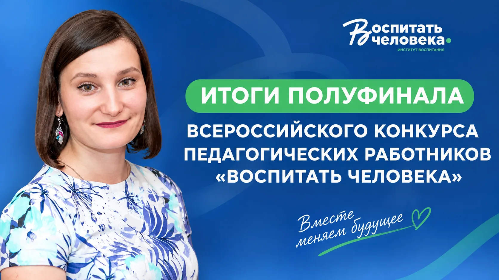 🏆 Колпашево - в финале Всероссийского конкурса «Воспитать человека»!
