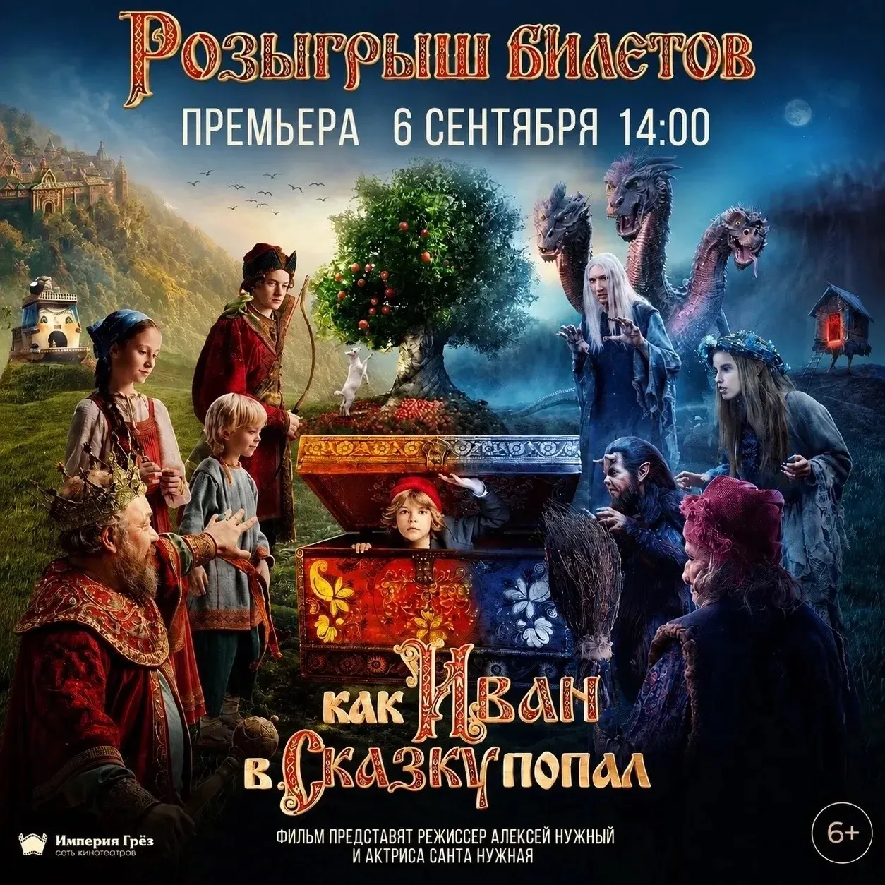 🎉 РОЗЫГРЫШ БИЛЕТОВ НА ОСОБЕННУЮ ПРЕМЬЕРУ!