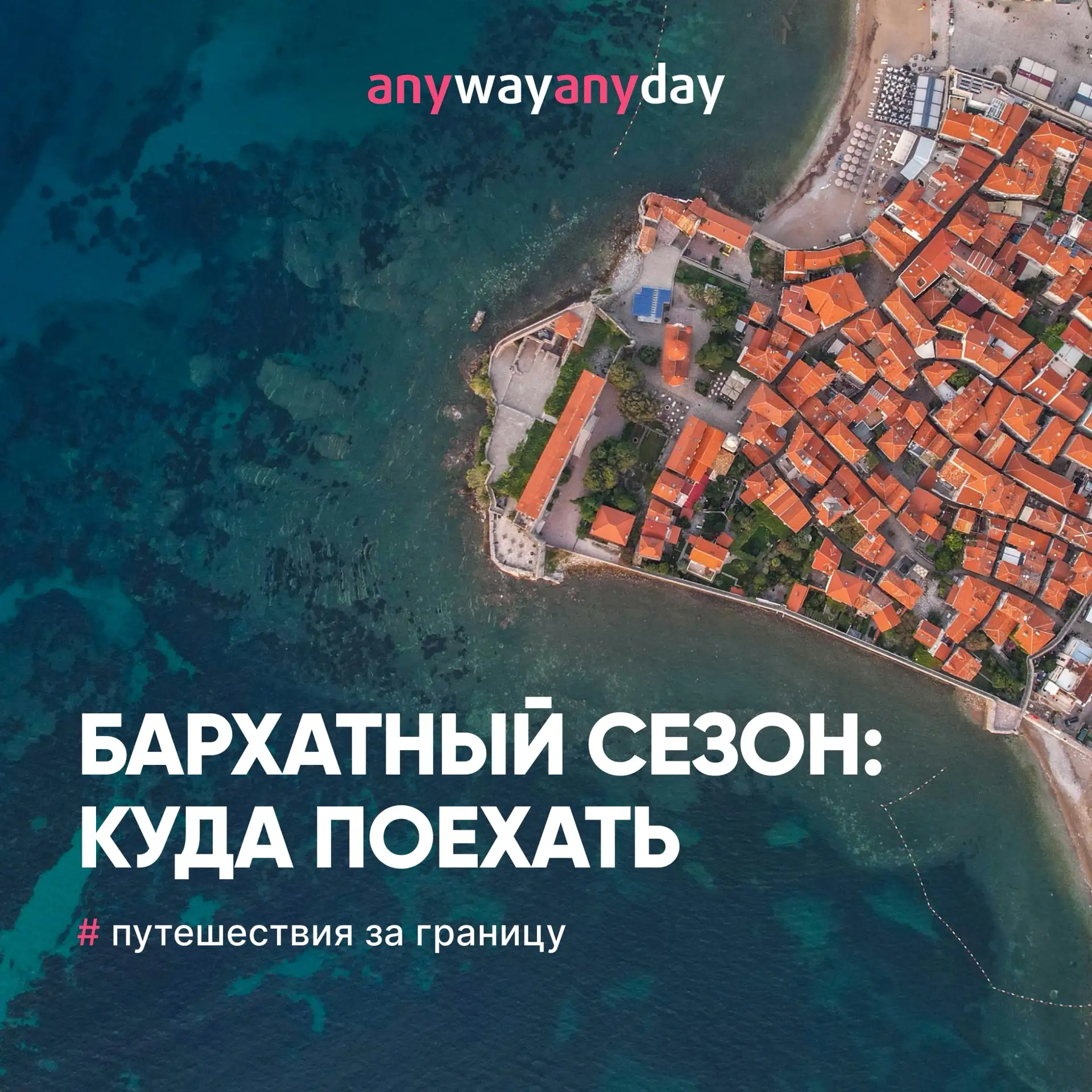 Для тех, кто не успел сходить в отпуск летом