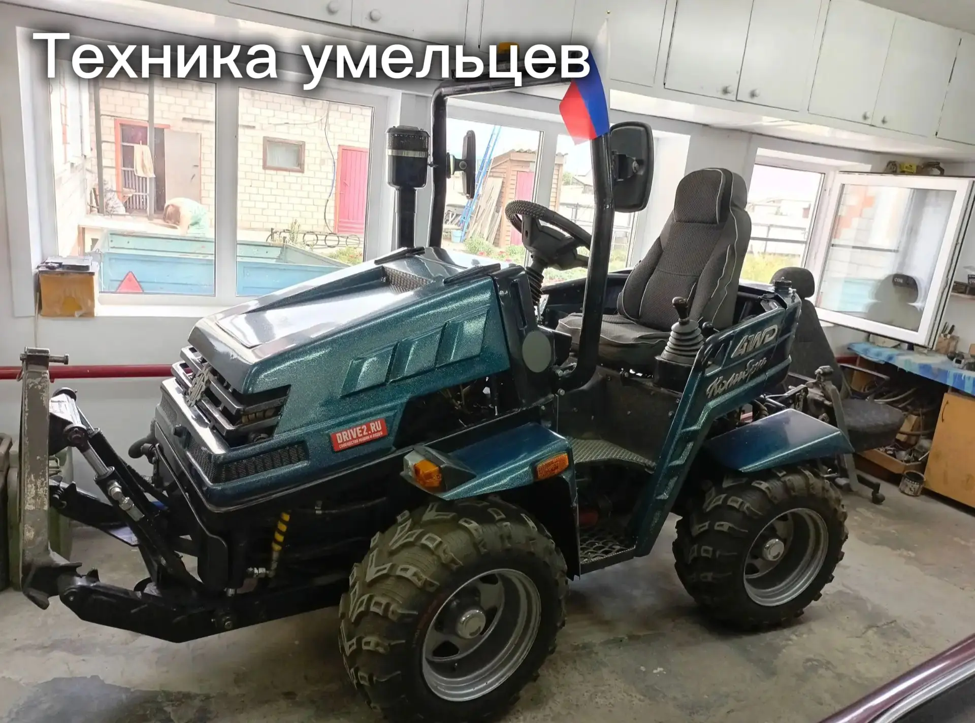 Трактор подписчика, обзор снят и  позже будет опубликован.