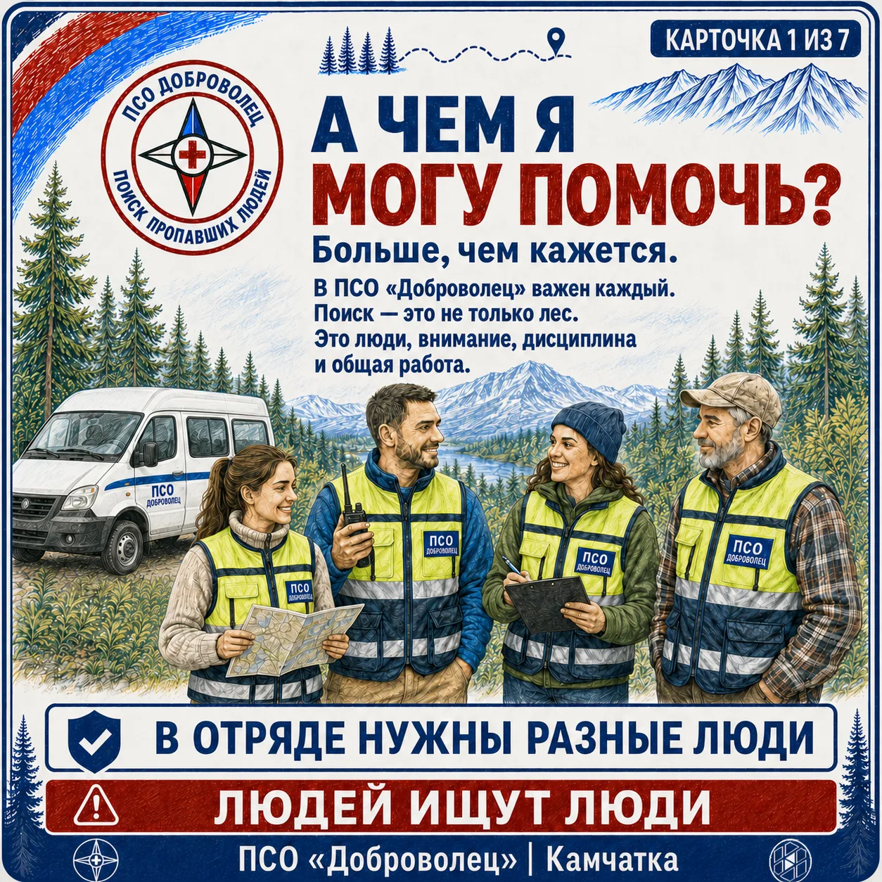 🔎 Кажется, поисковый отряд — это люди в жилетах, которые уходят в лес. На деле всё гор...