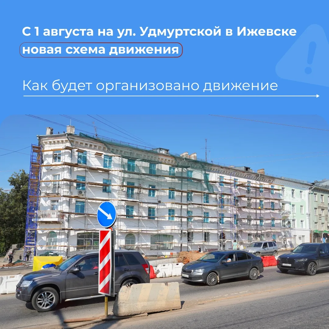 Важное объявление для горожан ❗️

С 1 августа изменится схема движения на ремонтируемом участке улиц