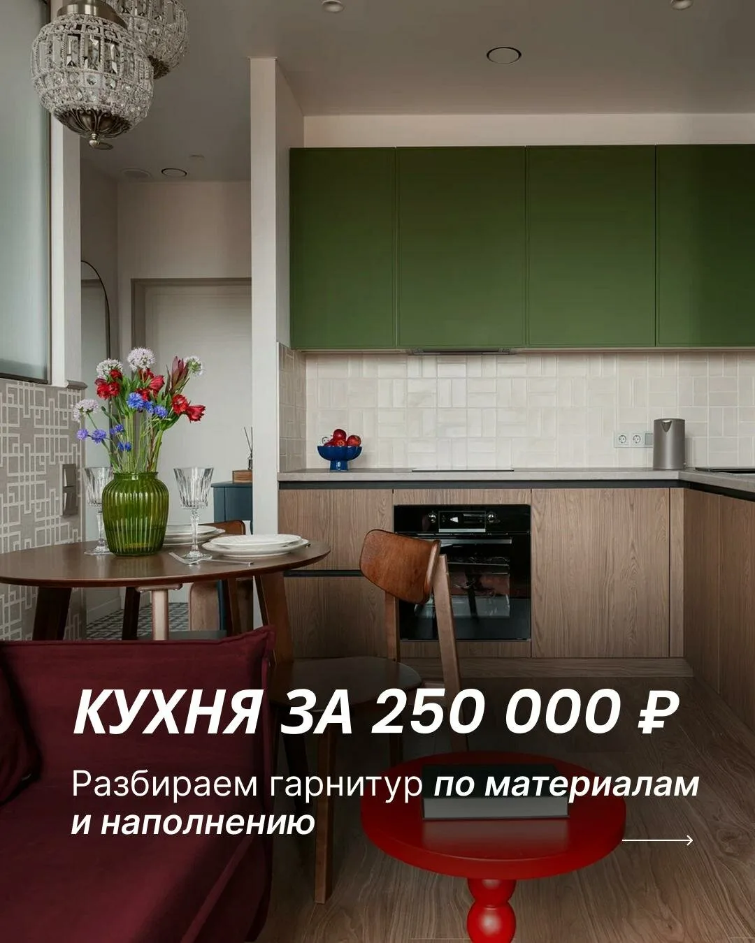 Кухни просто "Вау"! Честно о наших ценах