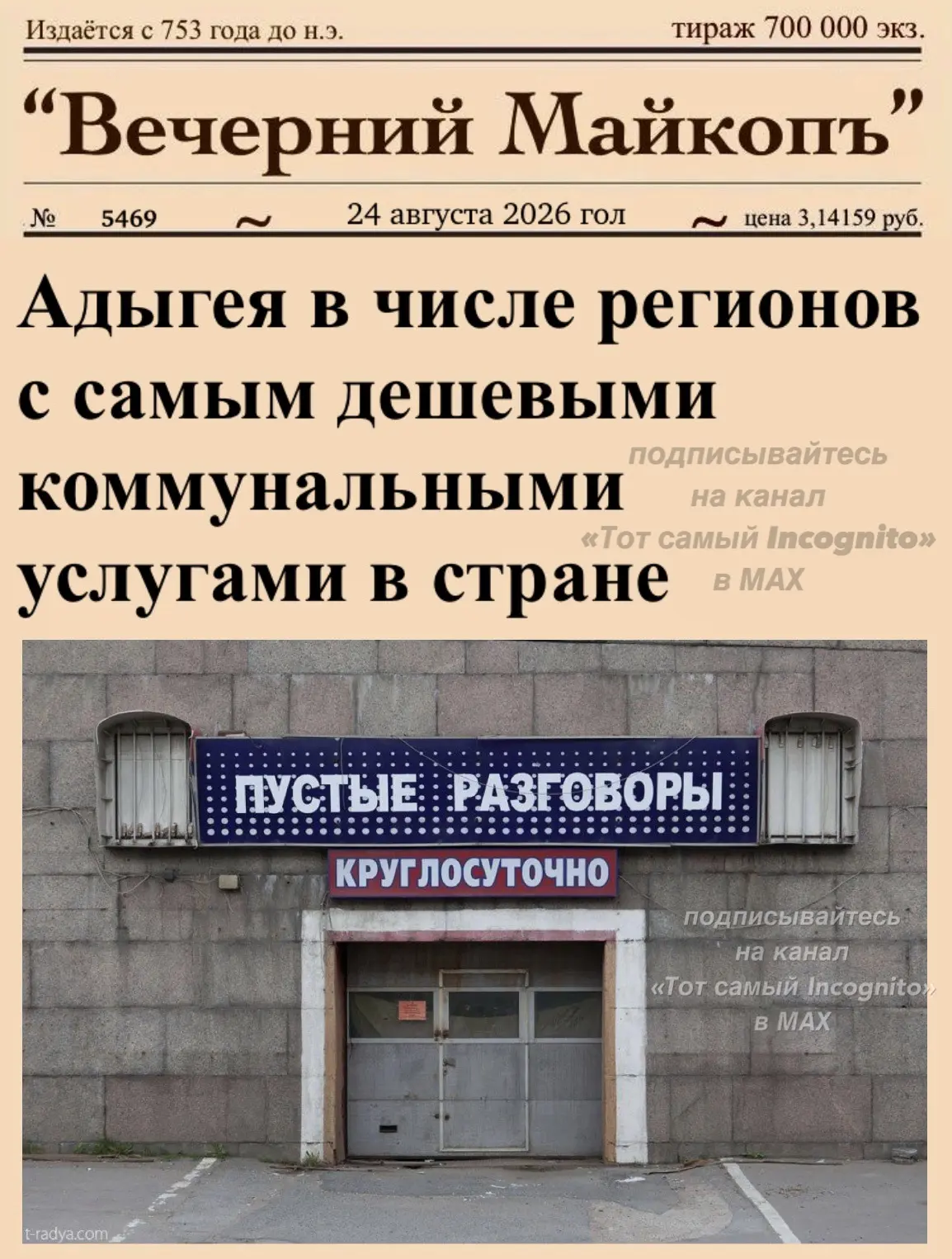🏆Адыгея вошла в ТОП-20 регионов с самыми низкими расходами семей на жилищно-коммунальн...