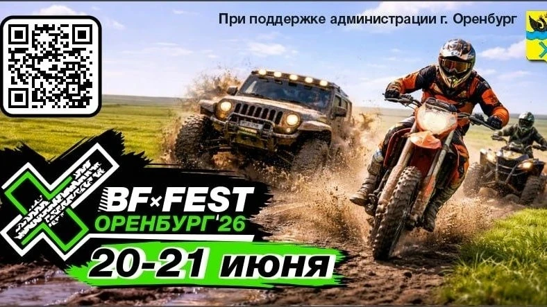 Вниманию оренбуржцев!