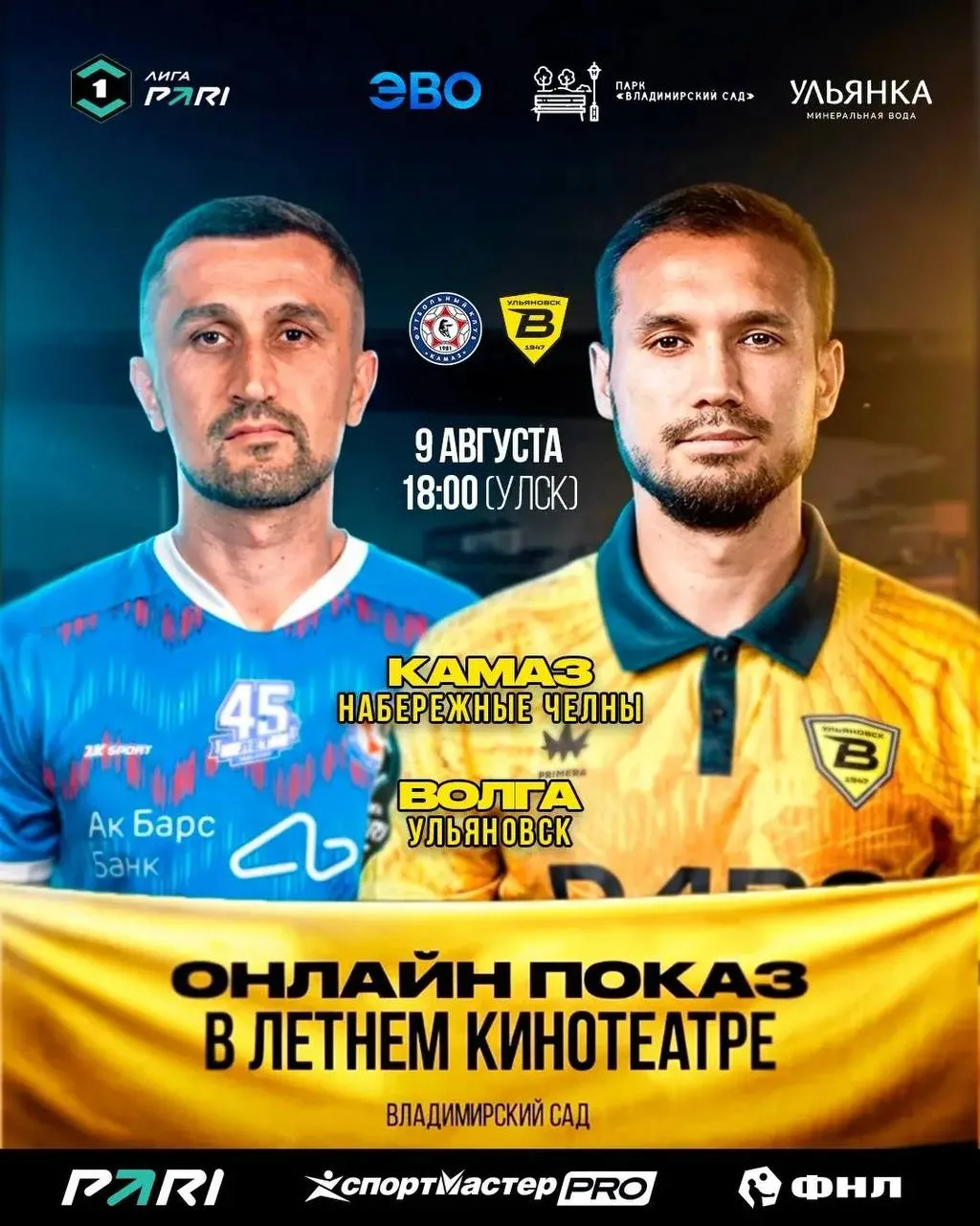 ⚽️ Бесплатный фан-показ матча нашей «Волги» пройдет под открытым небом.

9 августа в 18:00 ульяновск