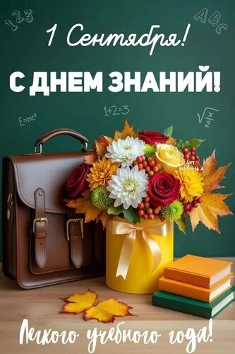 Вот и настало 1 сентября.