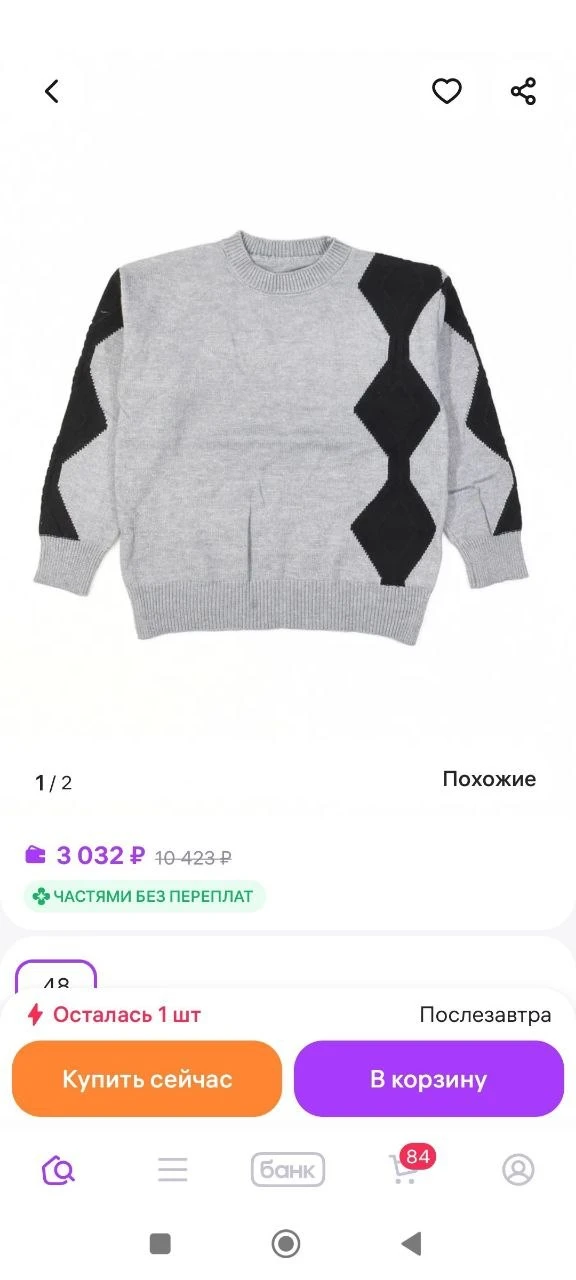 Размер 48