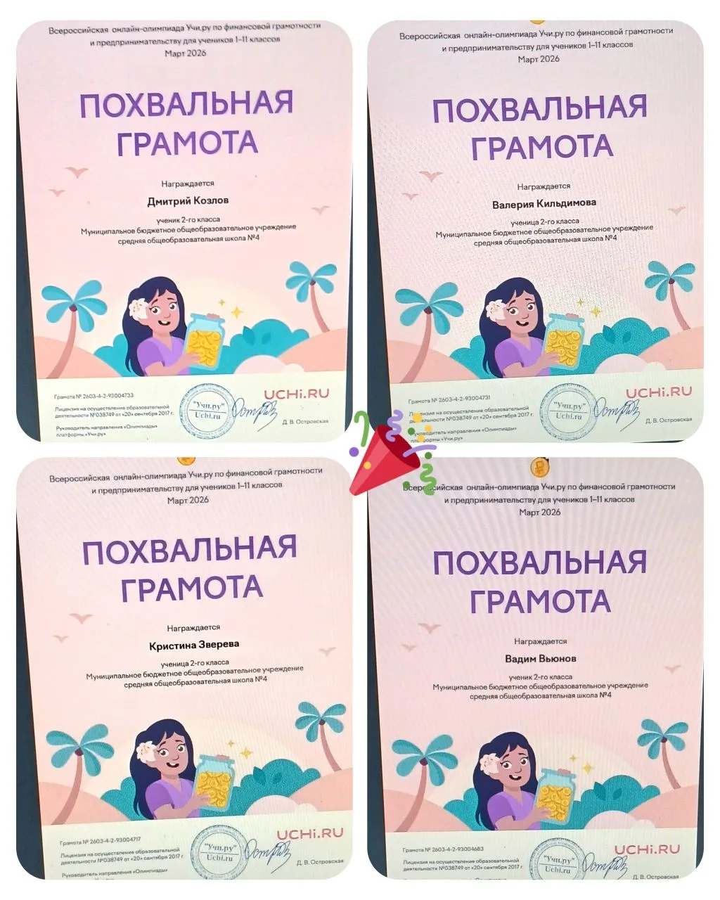Учащиеся 2 Д класса приняли активное участие в онлайн - олимпиаде по финансовой грамотности на Учи.р