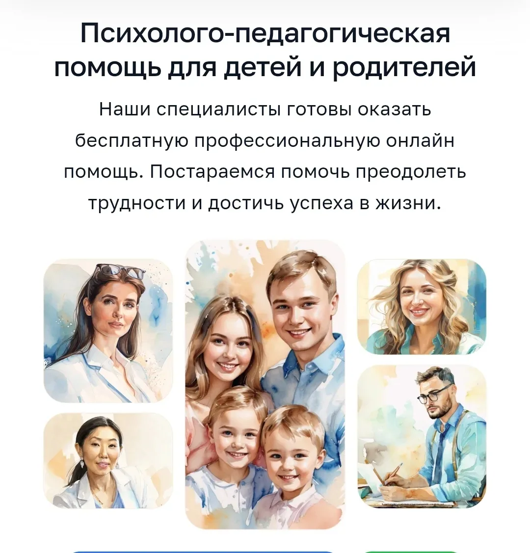 Уважаемые родители! Рады сообщить о запуске нового сервиса психологической поддержки обучающихся – «