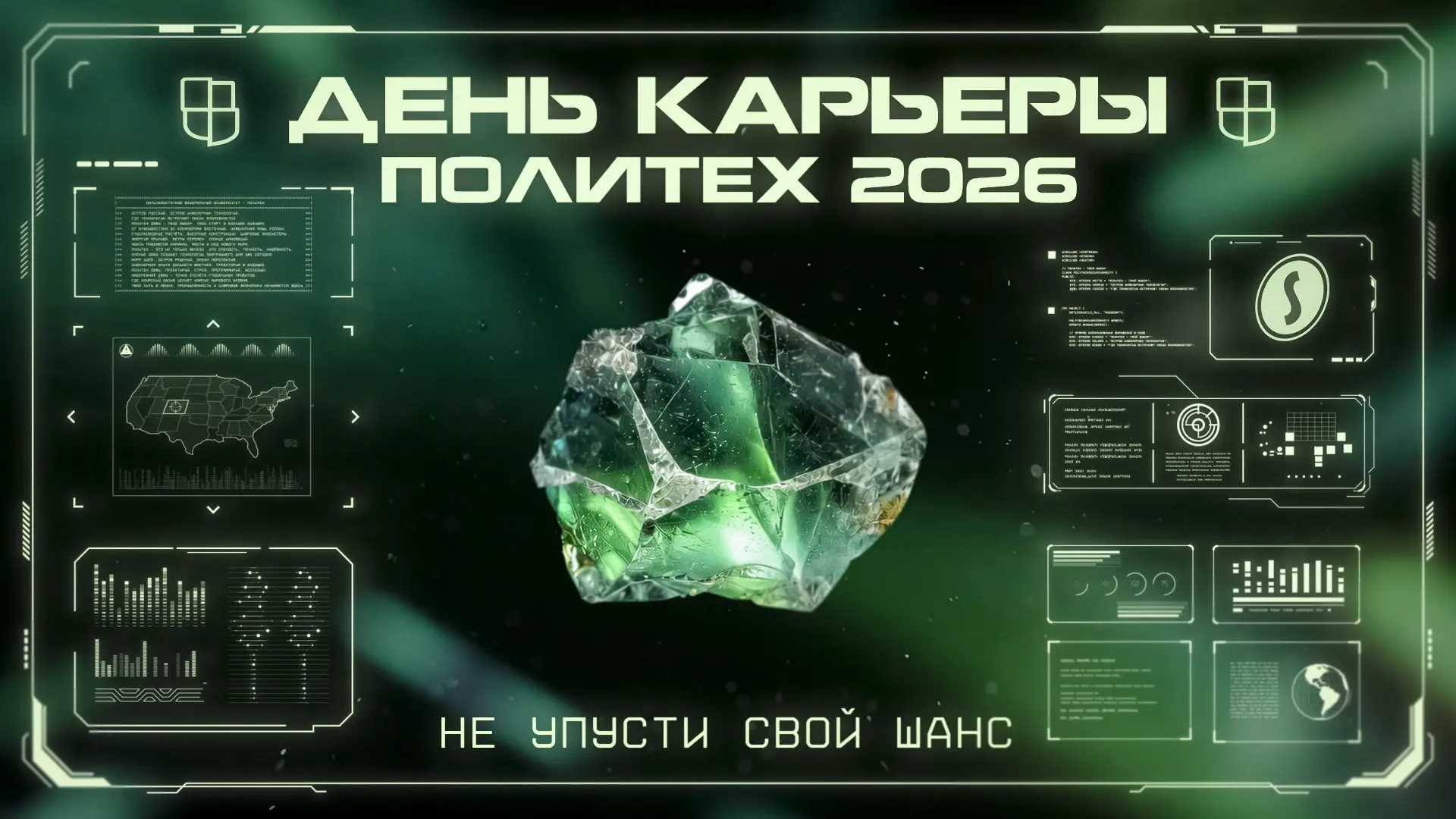 📢Уже завтра "День Карьеры" в Политехническом Институте!📢