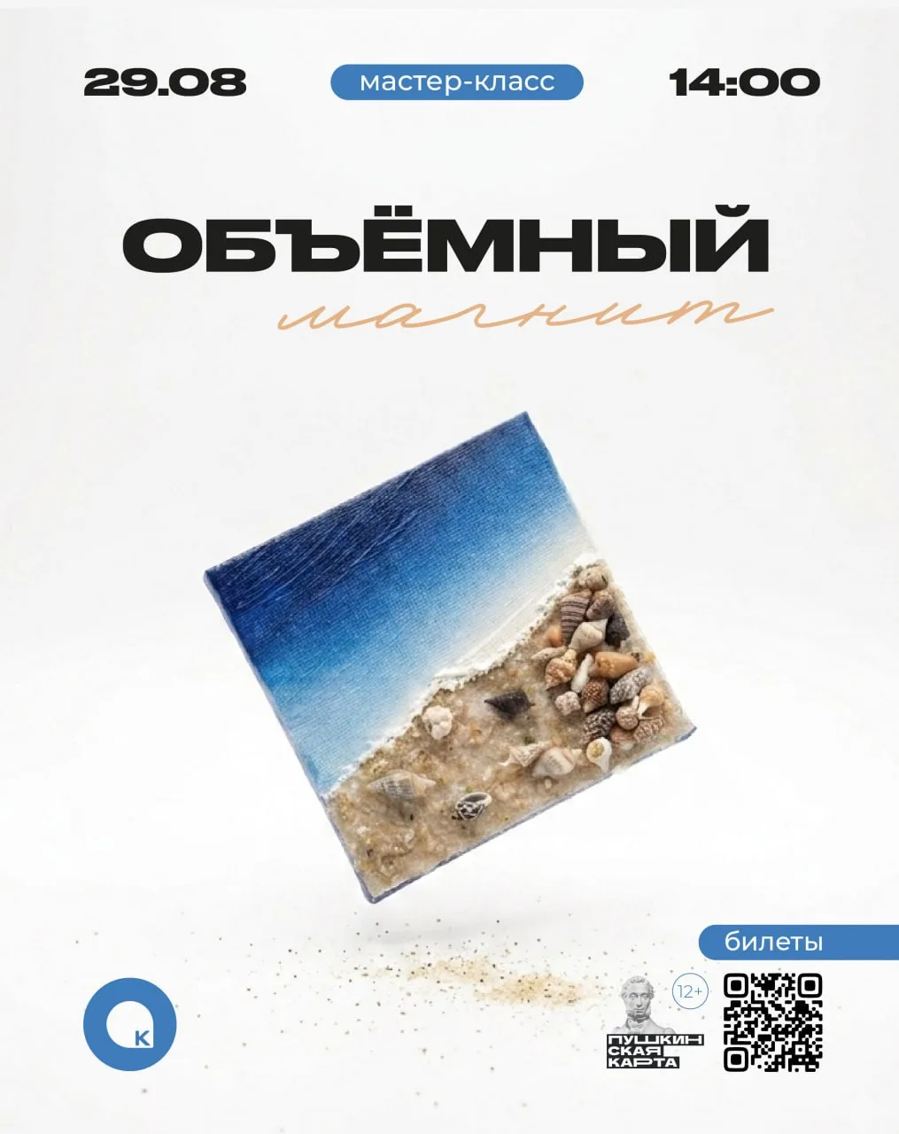🌊 Мастер-класс по созданию объёмной картины на магните