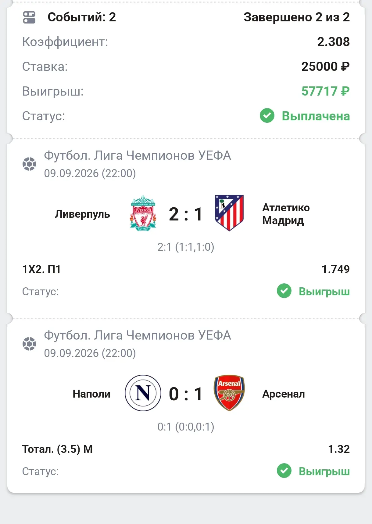 Отчет по вип ставкам за 10.09🔥✅