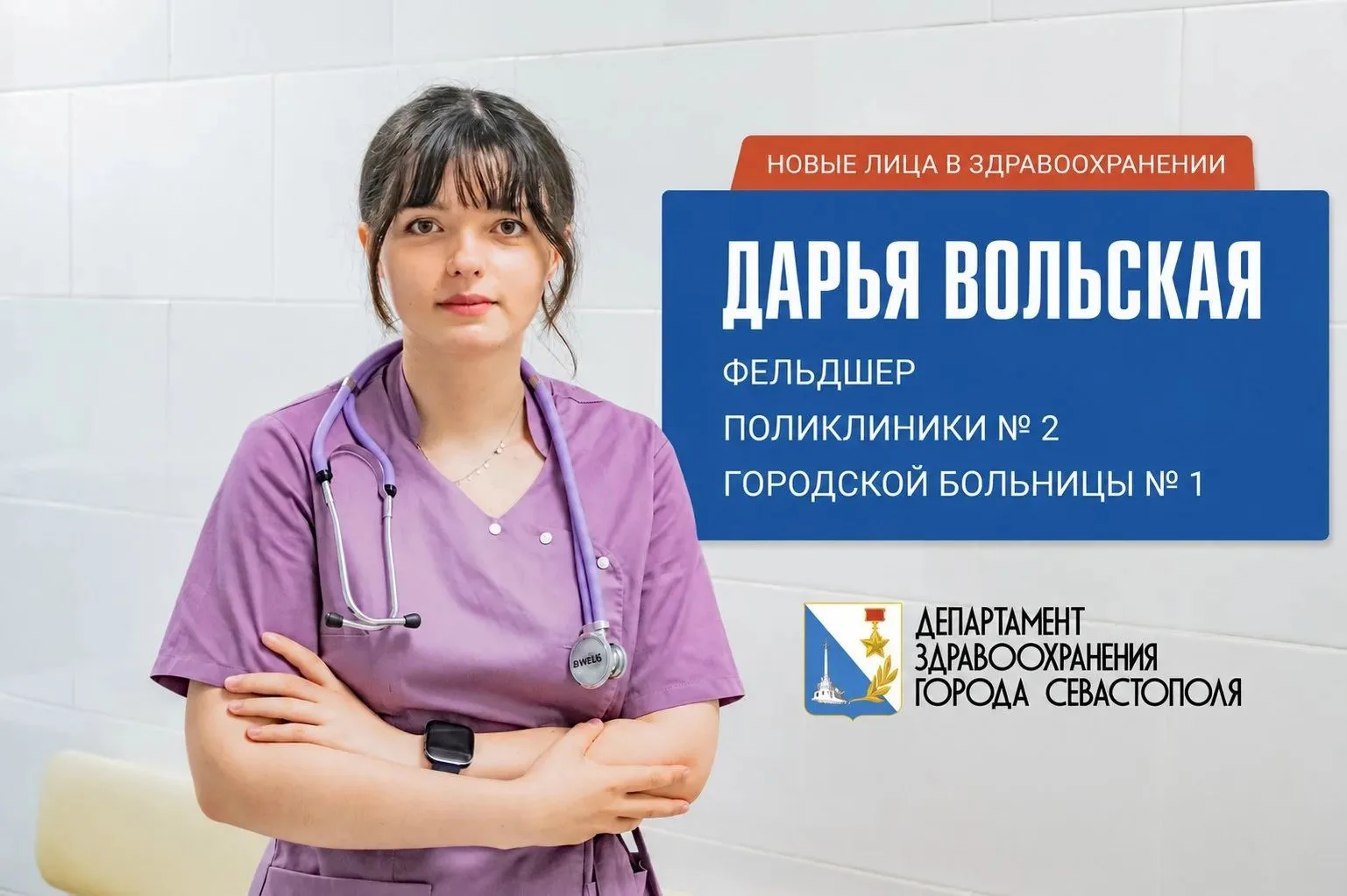Дарья Александровна Вольская - фельдшер кабинета неотложной помощи. Совсем недавно она ...