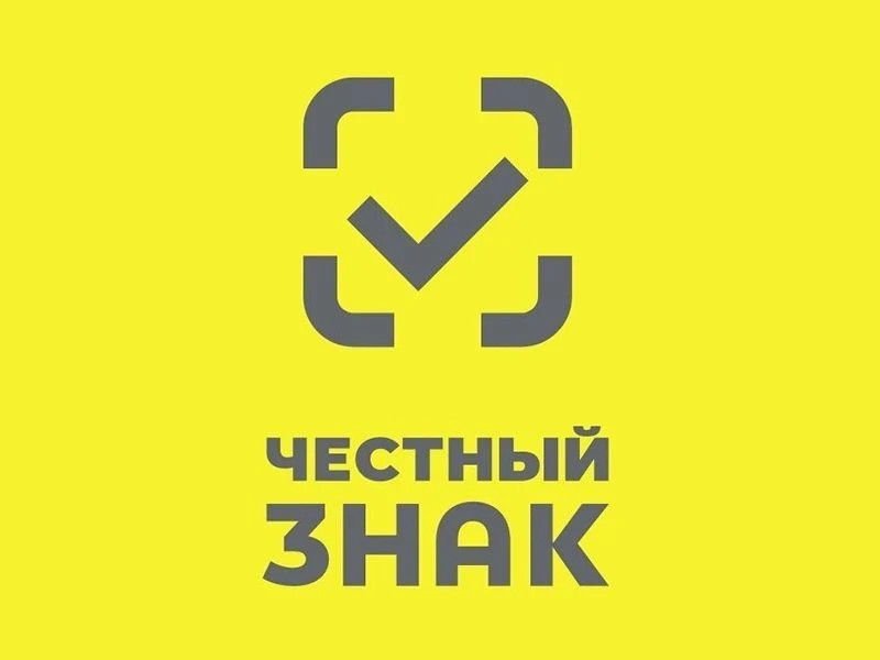 Ждем вас завтра на открытой консультации по "Честному знаку"