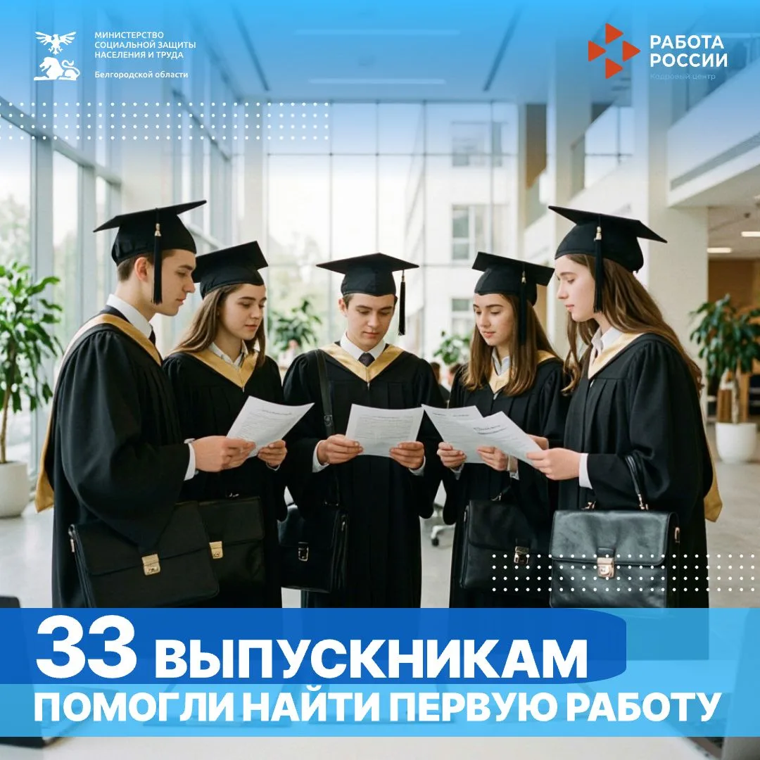 В рамках региональной программы «Содействие занятости населения Белгородской области» к...