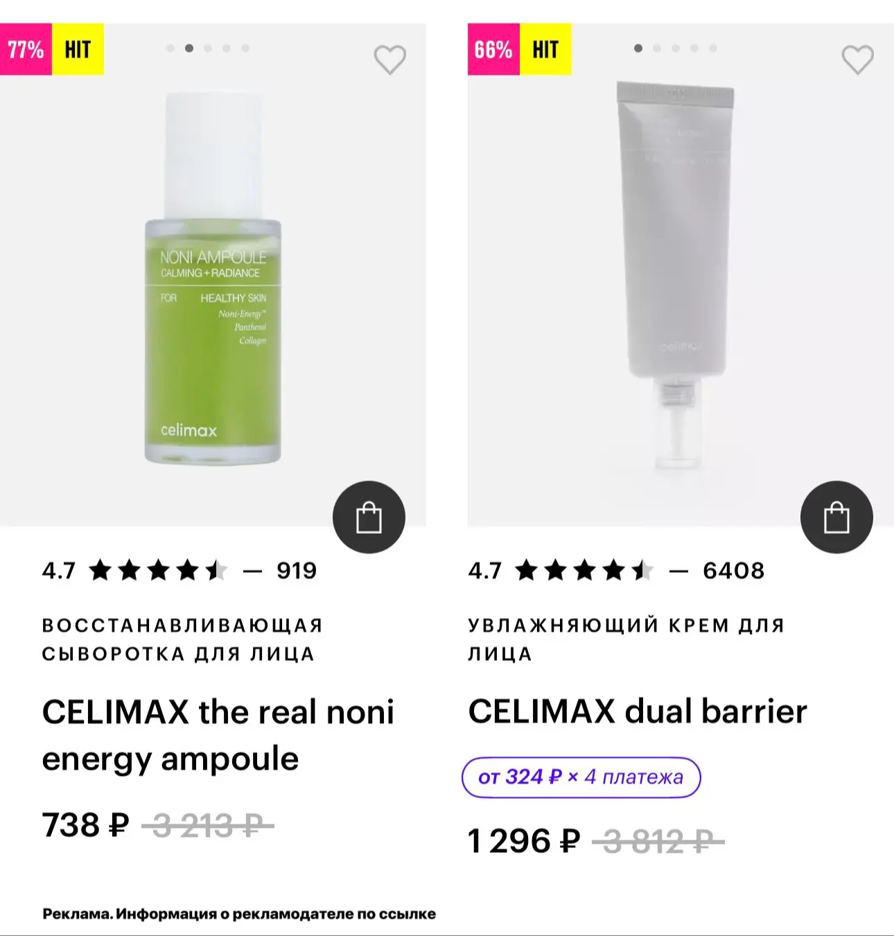 Celimax - ВЫГОДНО