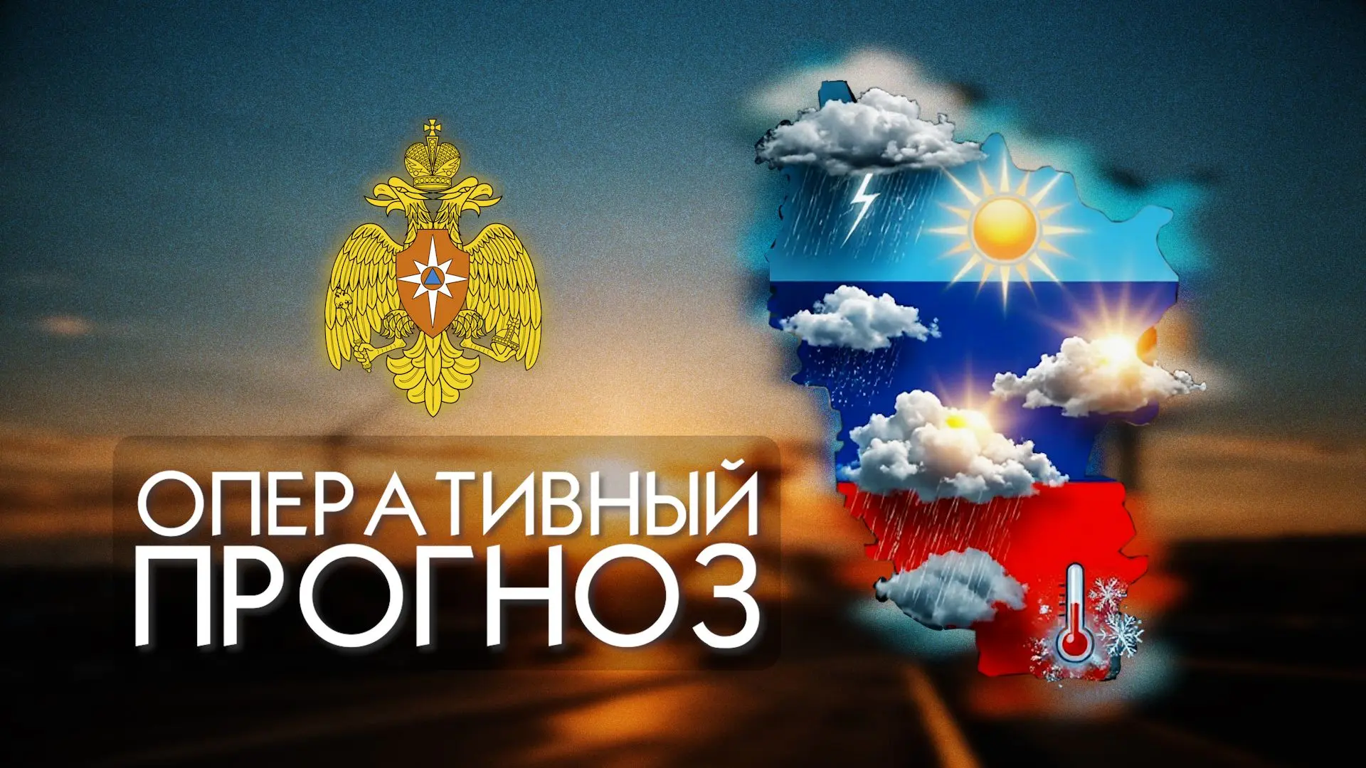 ПРОГНОЗ ПОГОДЫ