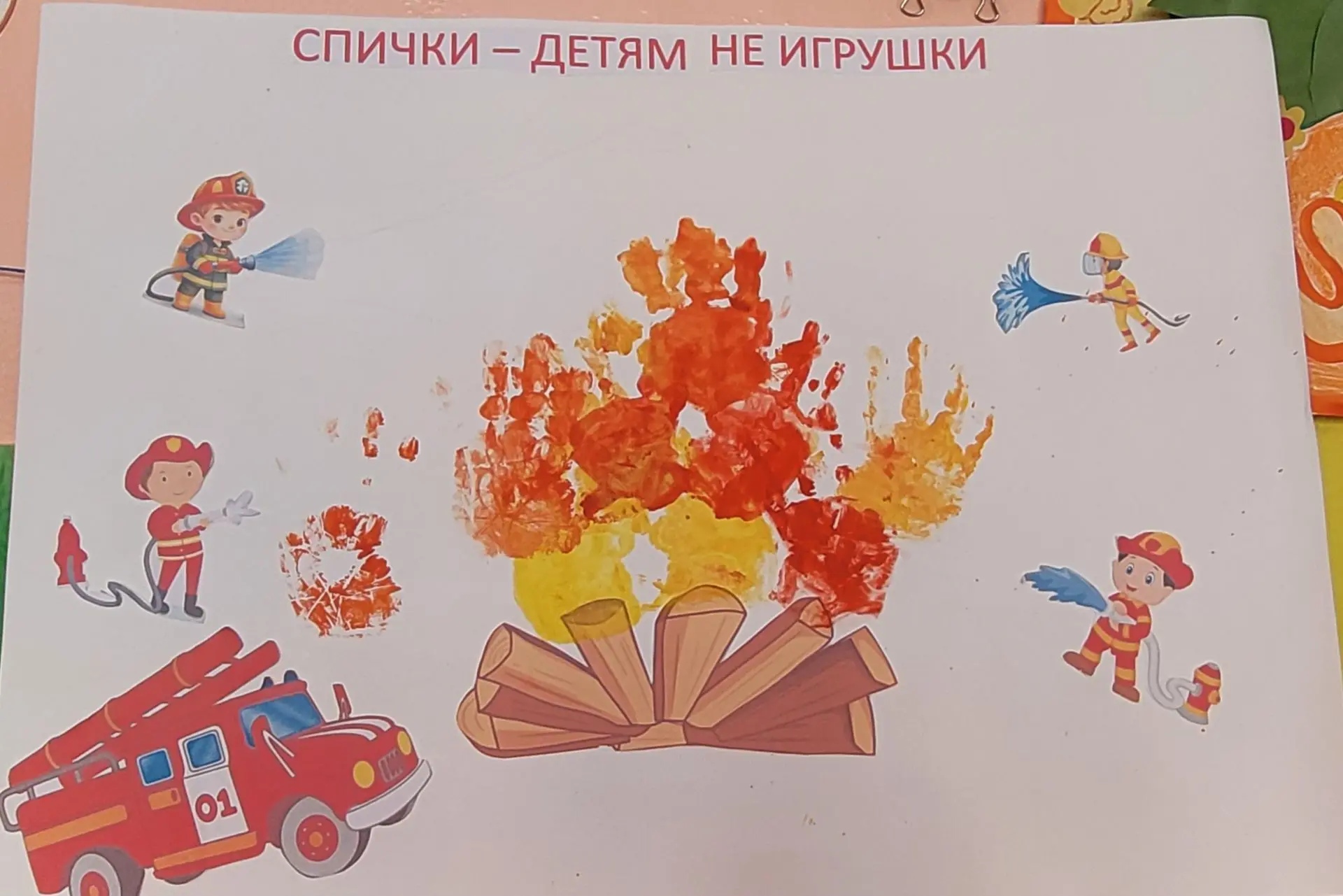 В нашей ясельной группе мы провели очень важное занятие по пожарной безопасности. Вмест...
