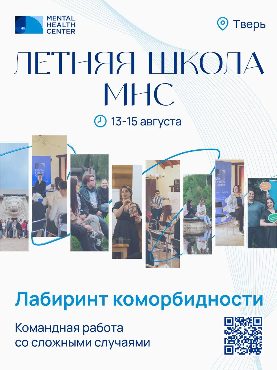 Коллеги! Мы открываем регистрацию на Летнюю Школу МНС - 2026!

Есть особенное чувство, знакомое всем