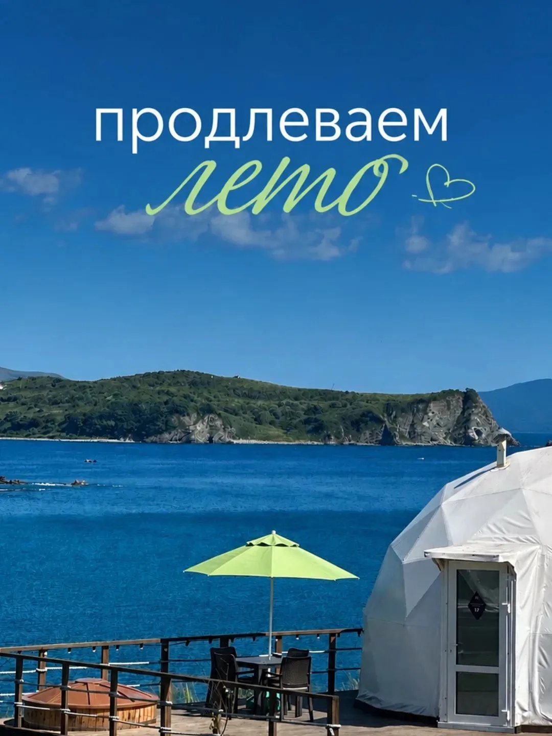🍂 Не успеваете отдохнуть летом? Тогда мы продливаем купальный сезон!