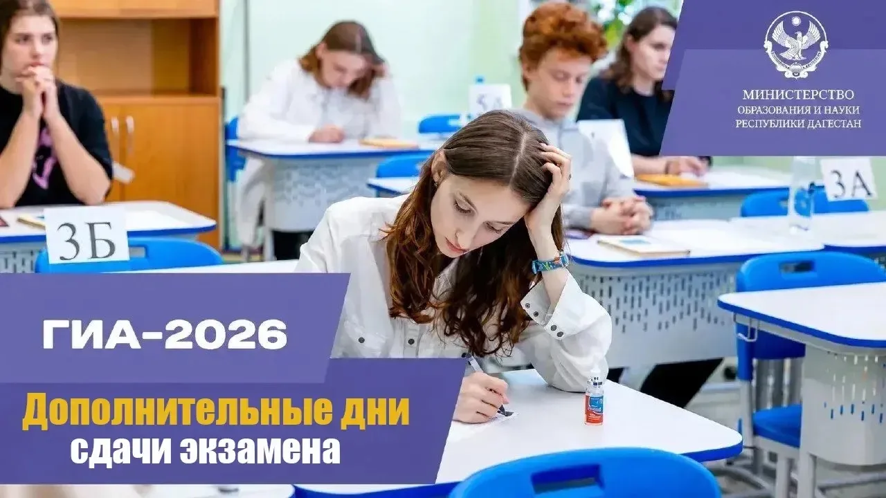 В Дагестане стартовали дополнительные дни для пересдачи ЕГЭ⚡️

​8 и 9 июля выпускники республики пол