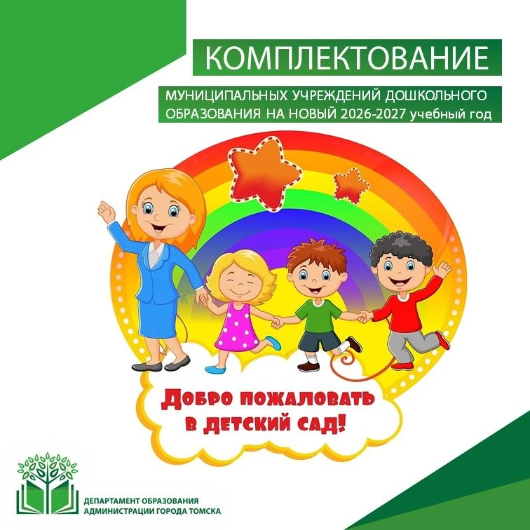 ❇️ Совет по контролю за выдачей направлений в муниципальные дошкольные учреждения город...