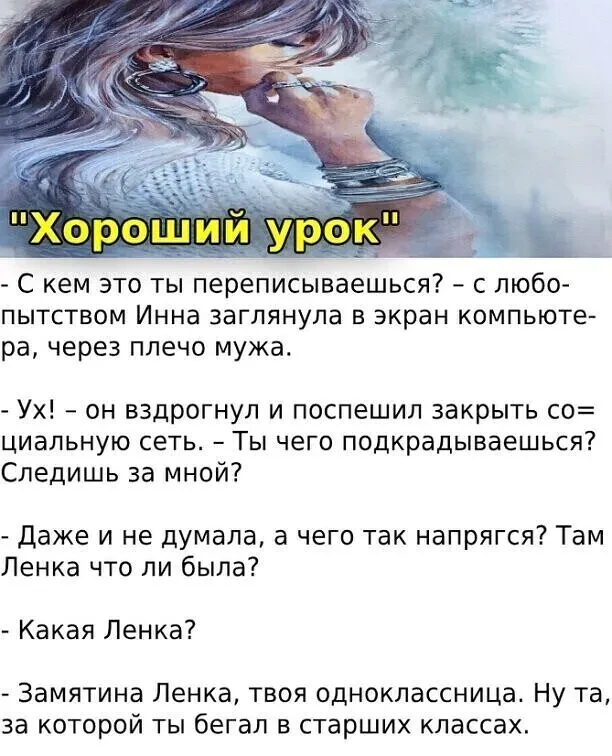 — Тебе показалось. Мало ли похожих людей? Не помню никакой Ленки. Лучше ужин погрей, — ...